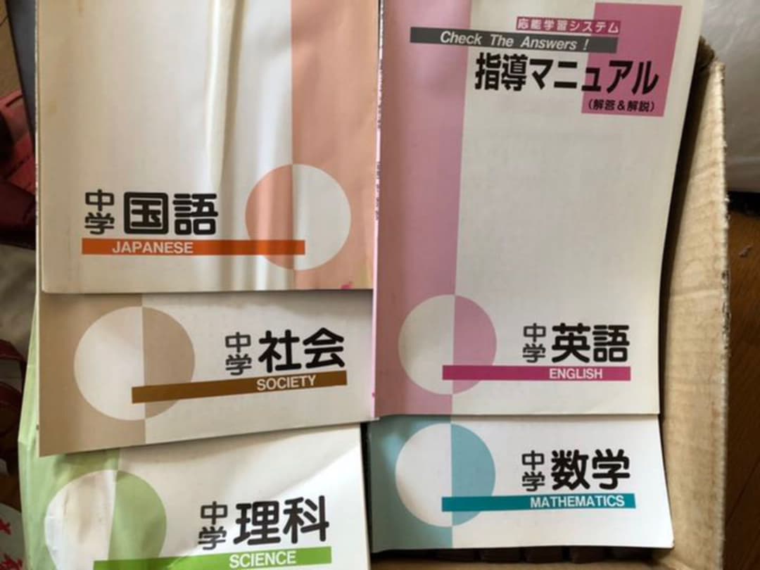 教材　ベストパートナー中学教材セット