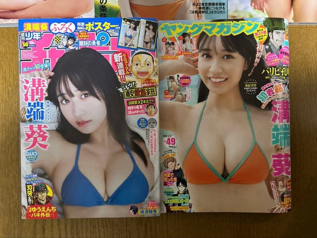 ㊗️グラジャパawardグランプリ受賞！溝端葵さん表紙ご登場全冊8冊コンプリート