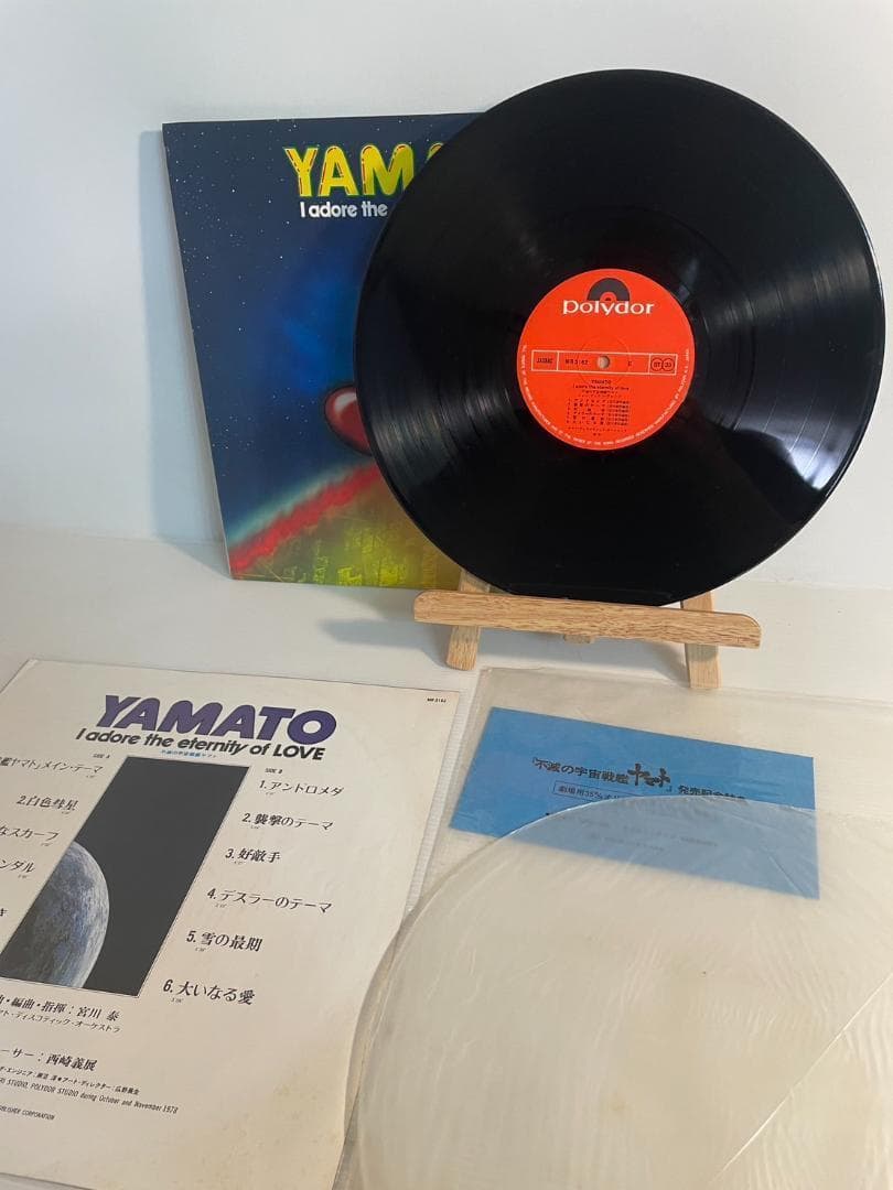 ●レコード ●宇宙戦艦ヤマト 3枚セット