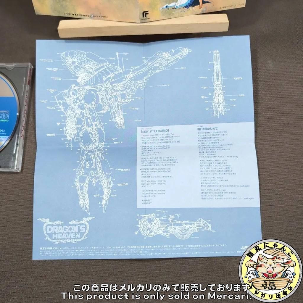 【レアCD】ドラゴンズヘブン(DRGON'S HEVEN) 坪倉唯子