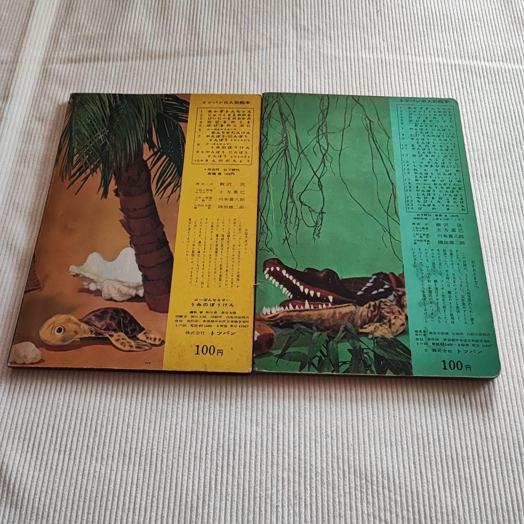 うみのぼうけん・あふりかたんけん