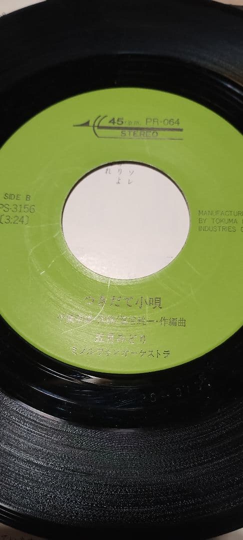 つきだて音頭　つきだて小唄　五月みどり!!!!ツチノコレコード!!!!