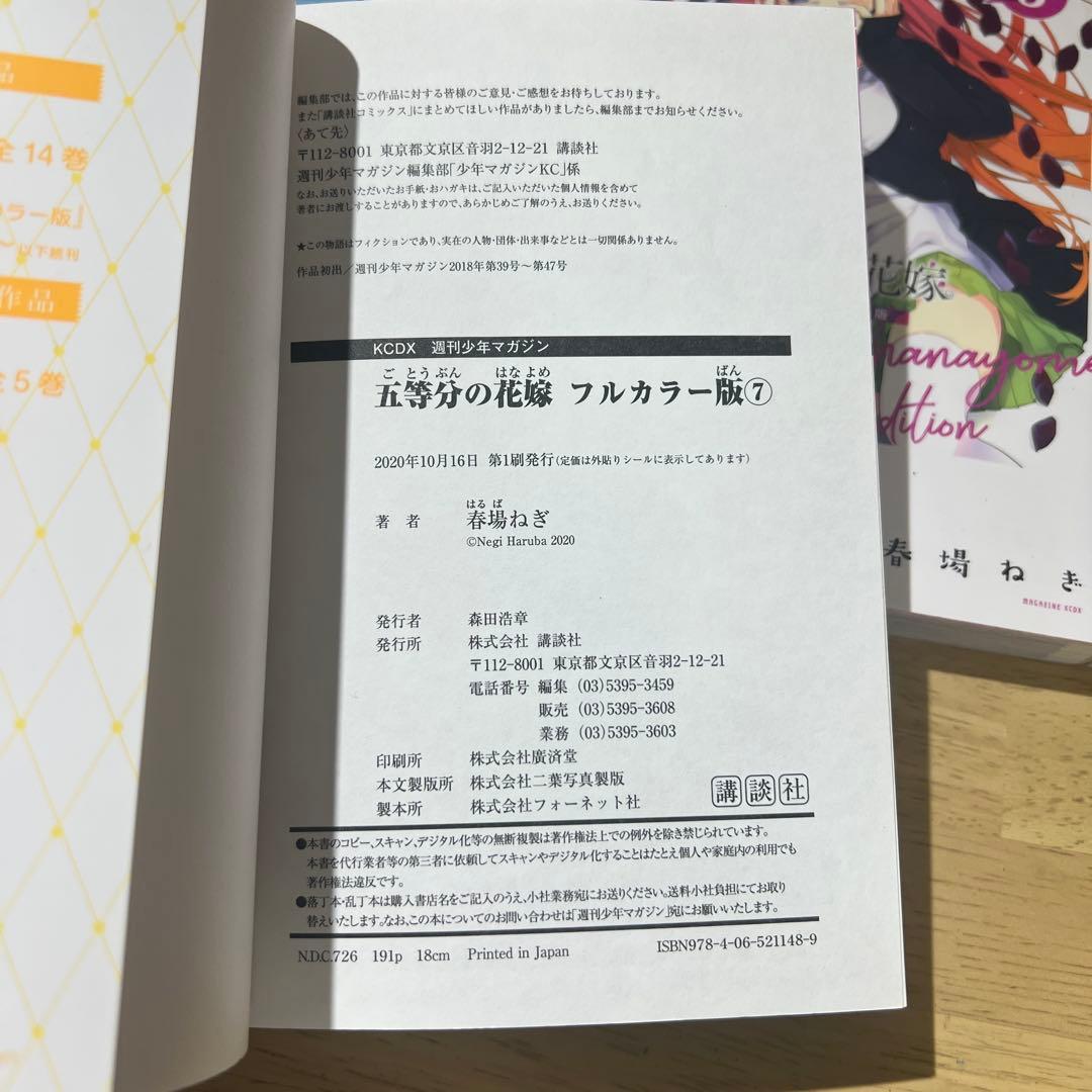 五等分の花嫁 フルカラー 全巻 初版セット 希少 美品