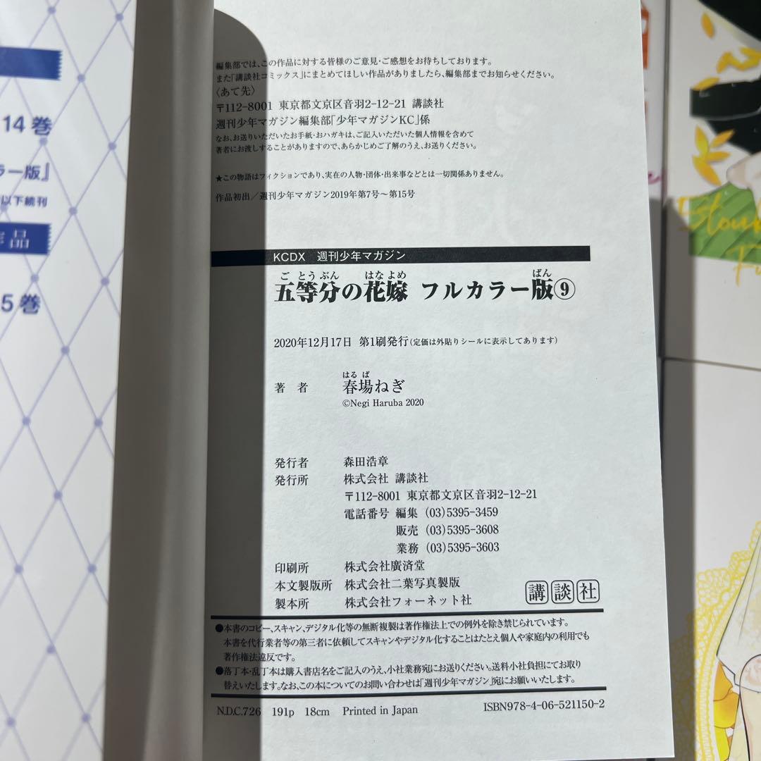 五等分の花嫁 フルカラー 全巻 初版セット 希少 美品