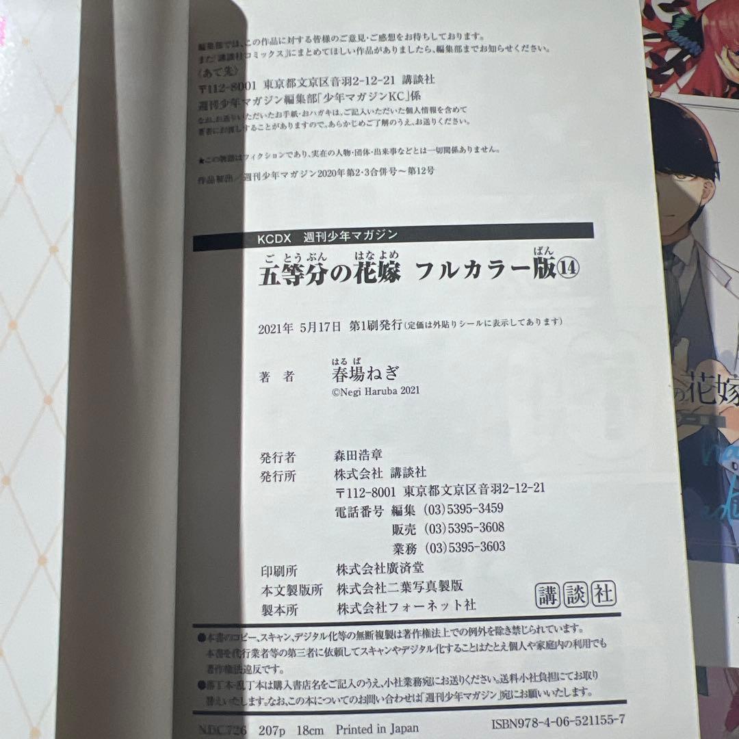 五等分の花嫁 フルカラー 全巻 初版セット 希少 美品