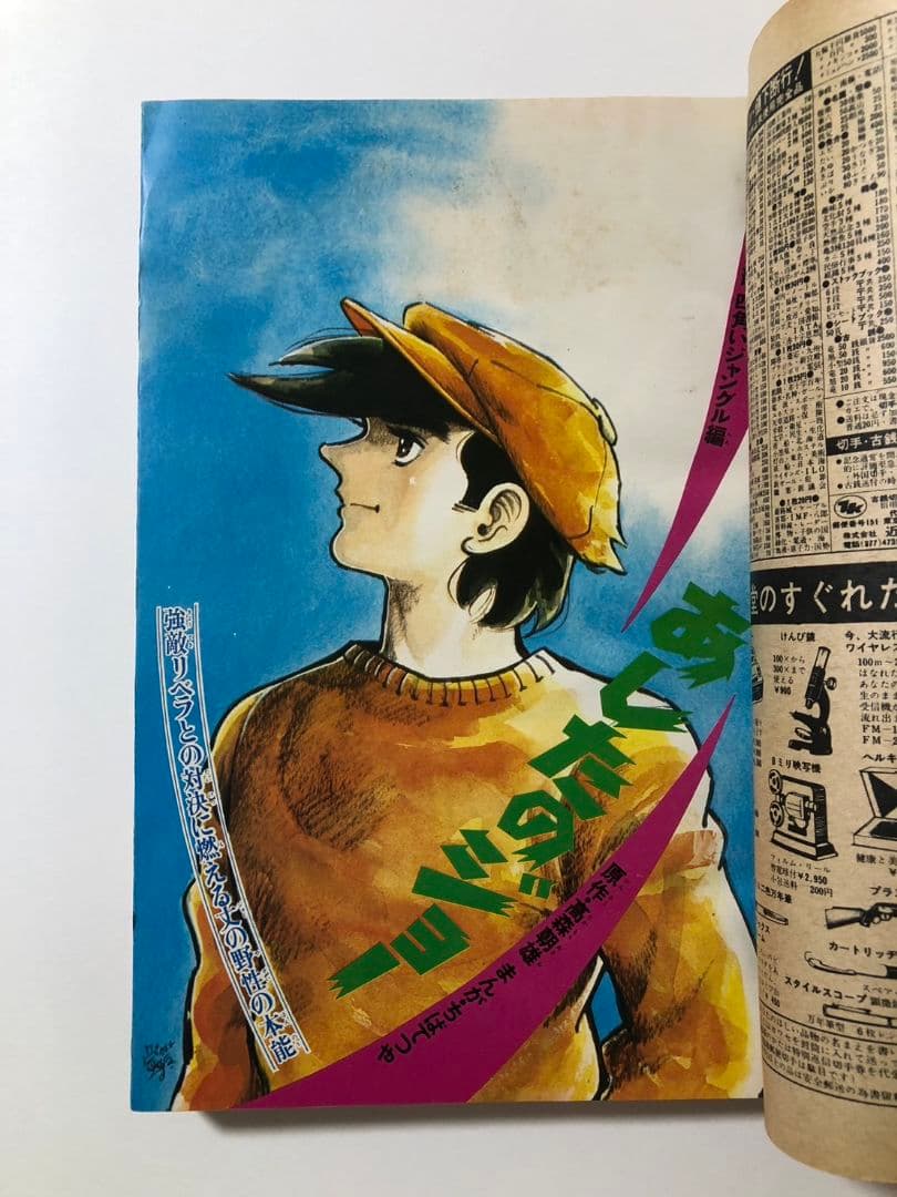 新連載 仮面ライダー　週刊少年マガジン 1971年23号