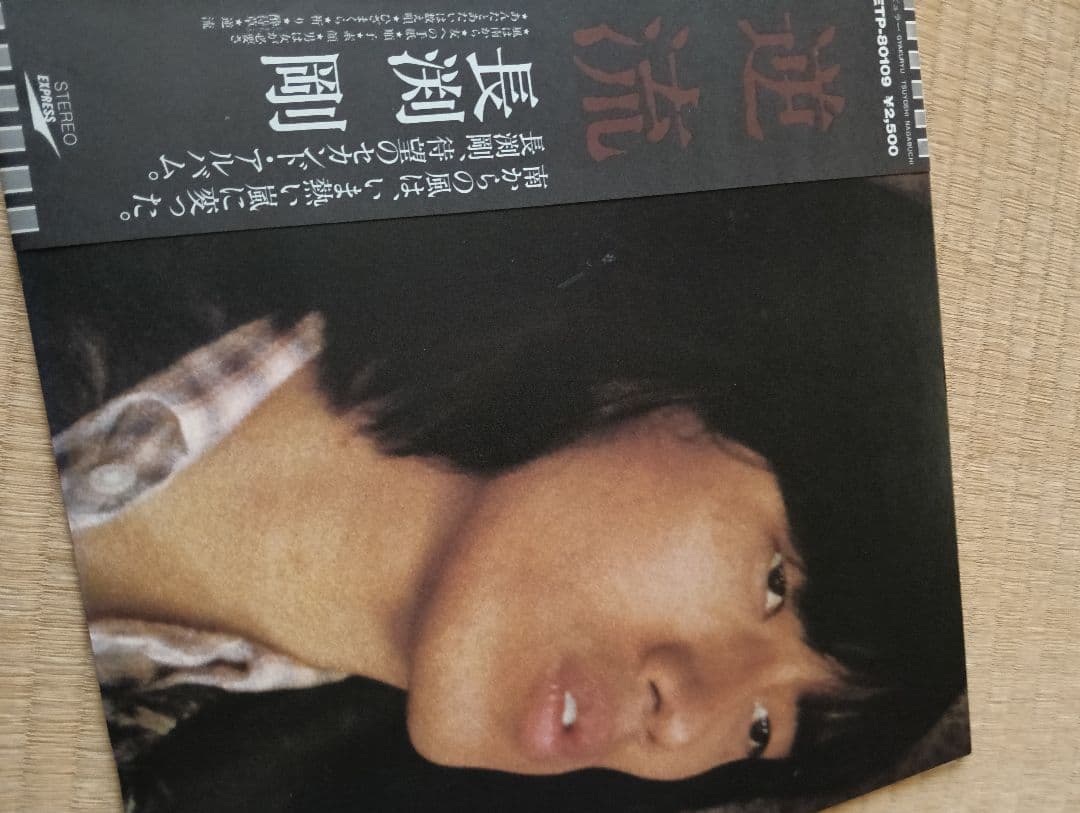 長渕剛レコード　9枚セット