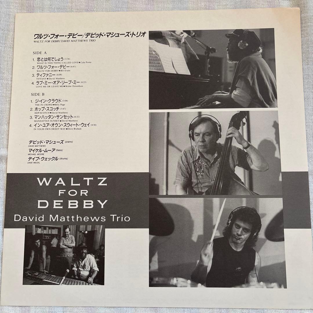 デビッド・マシューズDavid Matthews アナログレコード LP MJQ