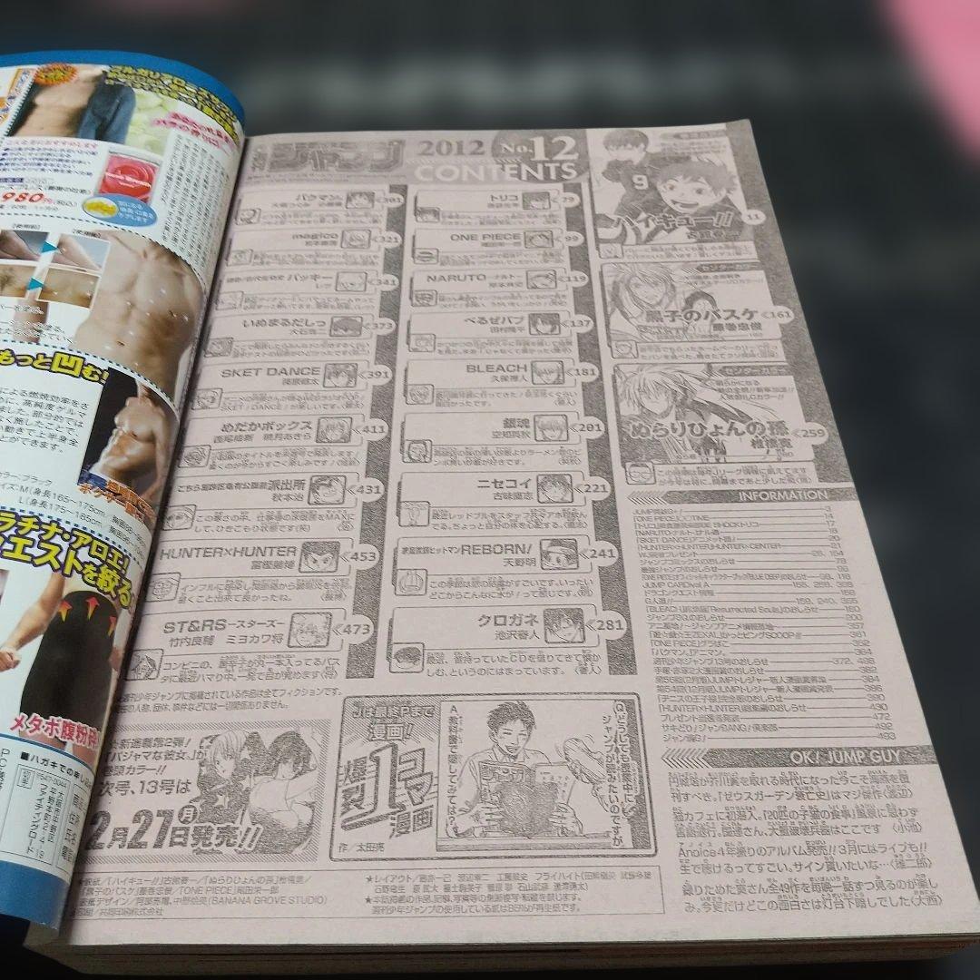 週刊少年ジャンプ 2012年12号※ハイキュー!! 新連載※黒子のバスケCカラー