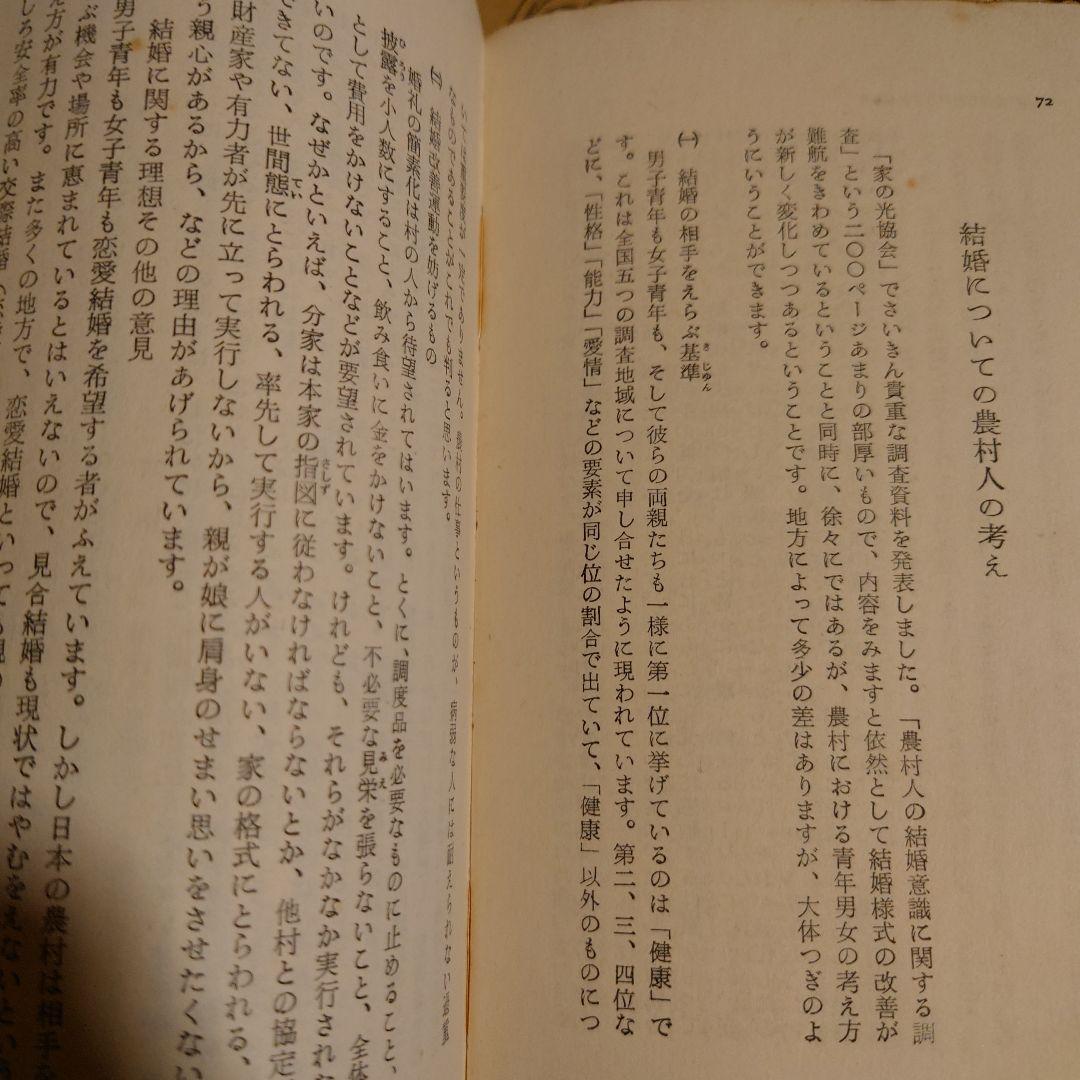 ★ あたらしい愛 どう障害をのりきるか / 平井潔 / 青春新書