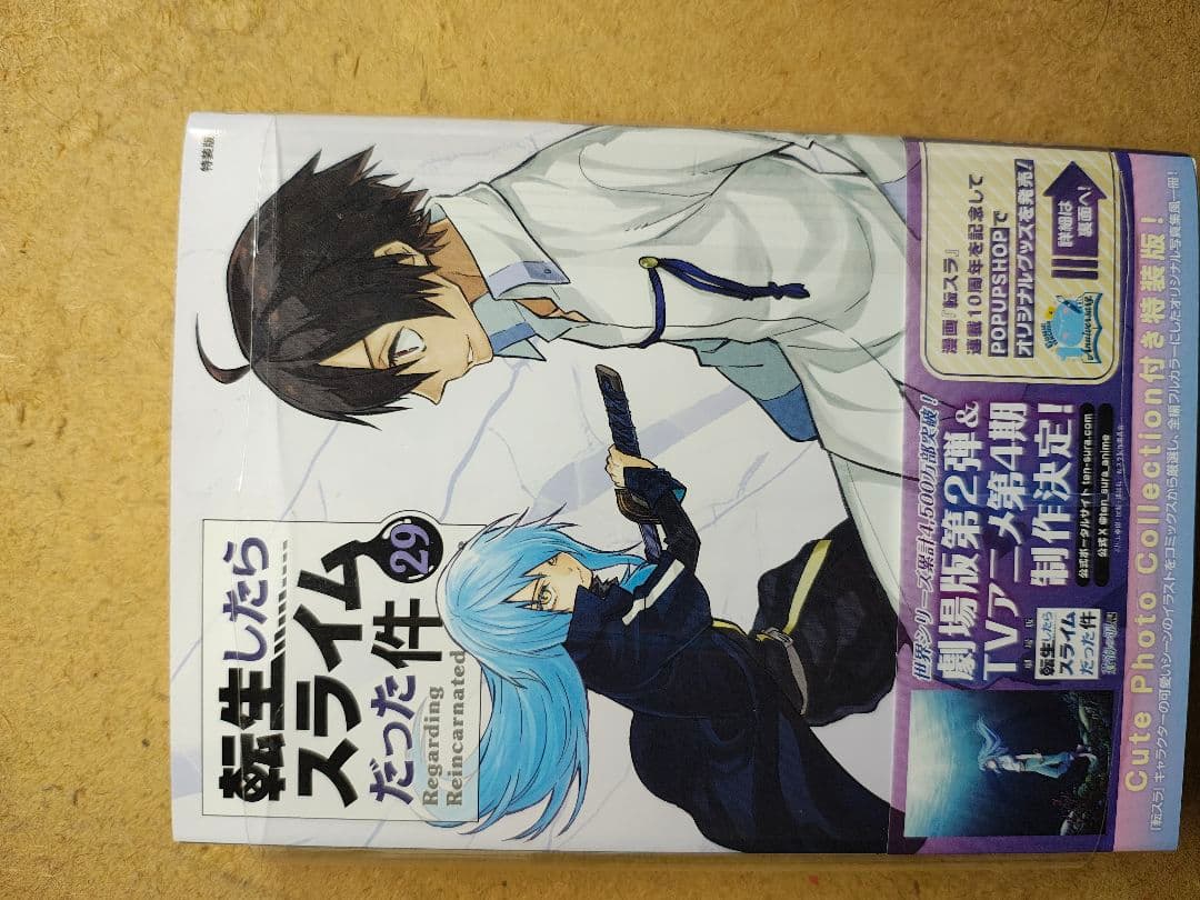 転生したらスライムだった件 20-30巻セット