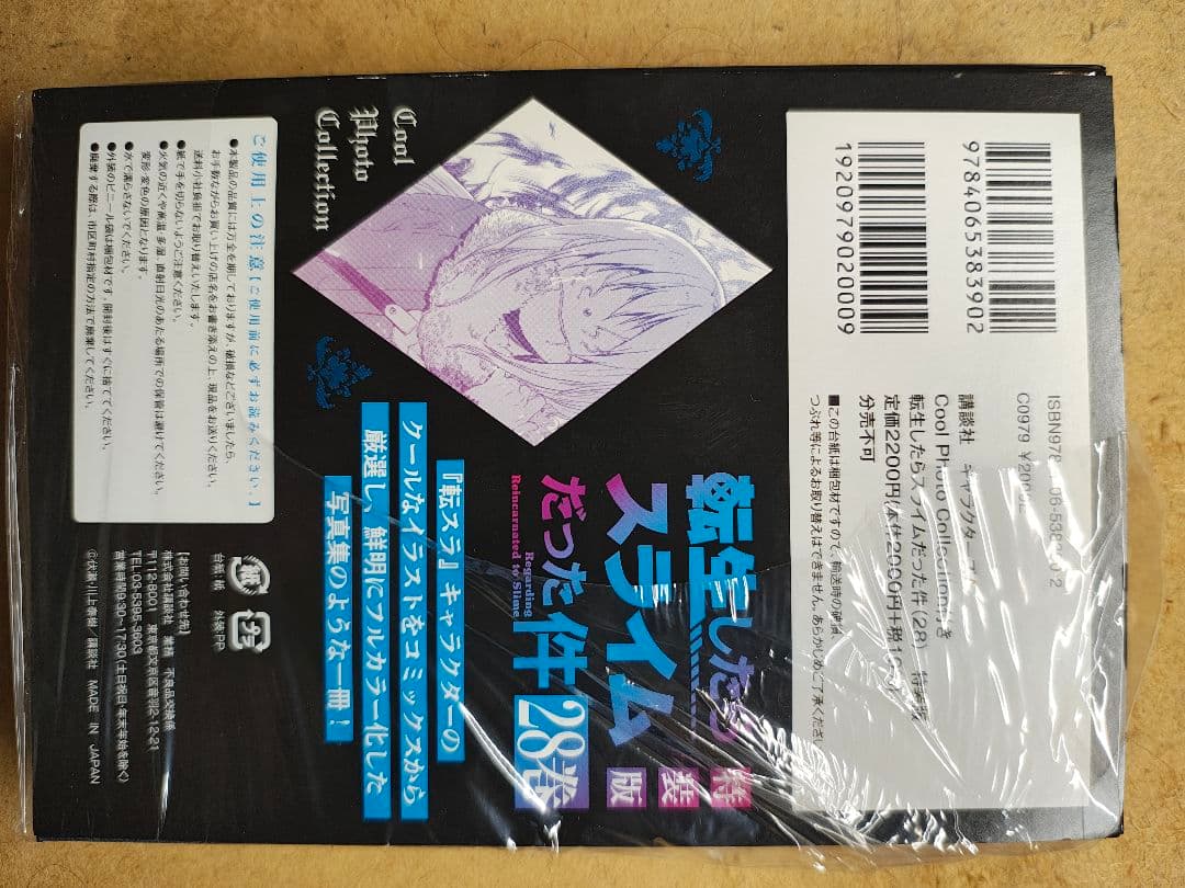 転生したらスライムだった件 20-30巻セット