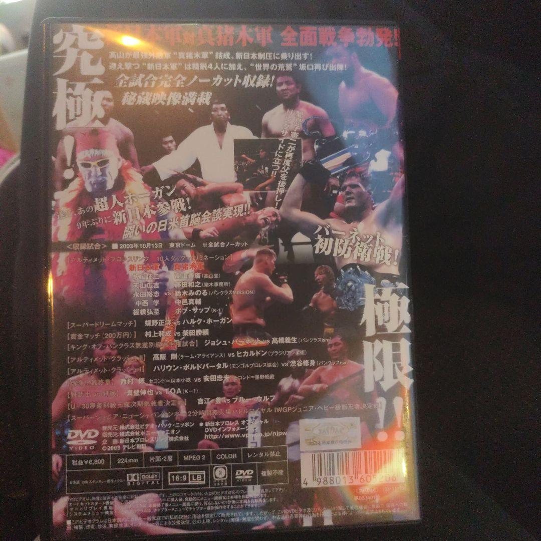 新日本プロレスDVD ULTIMATE CRUSH 2003 東京ドーム