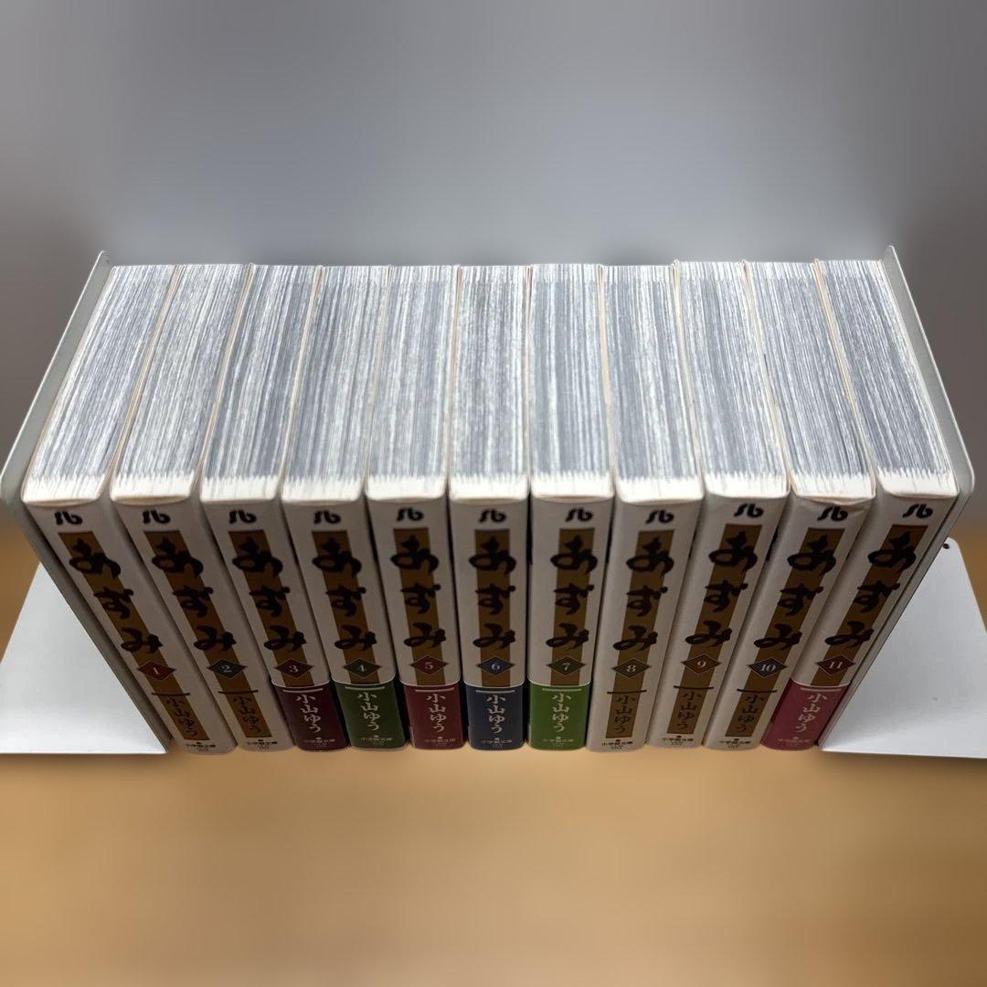 あずみ 1-11巻 小山ゆう