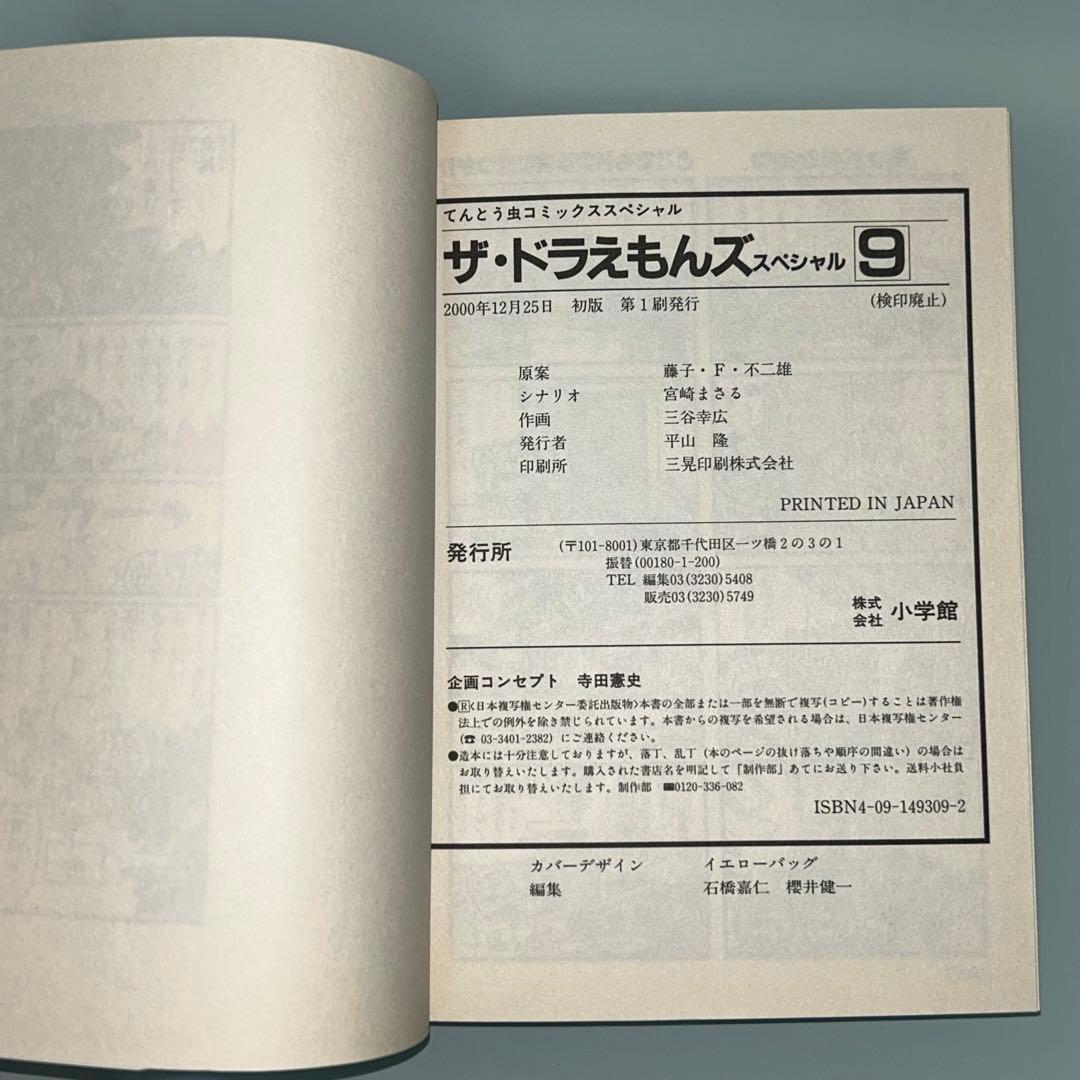 ザ・ドラえもんズ　スペシャル　全１２巻　全巻初版