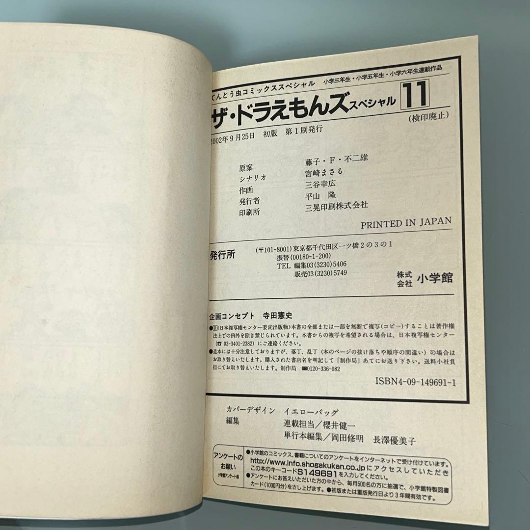 ザ・ドラえもんズ　スペシャル　全１２巻　全巻初版