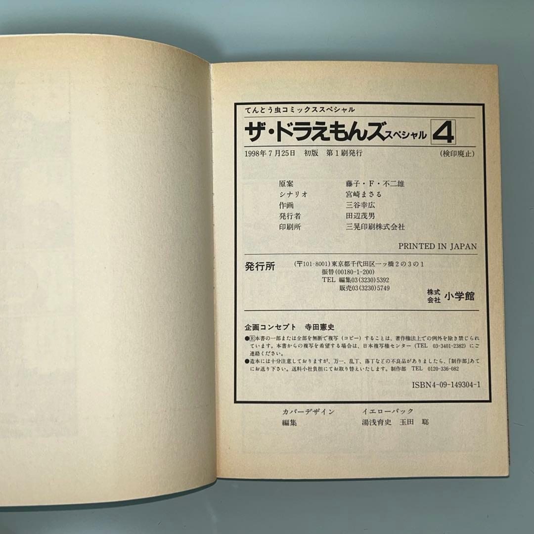 ザ・ドラえもんズ　スペシャル　全１２巻　全巻初版