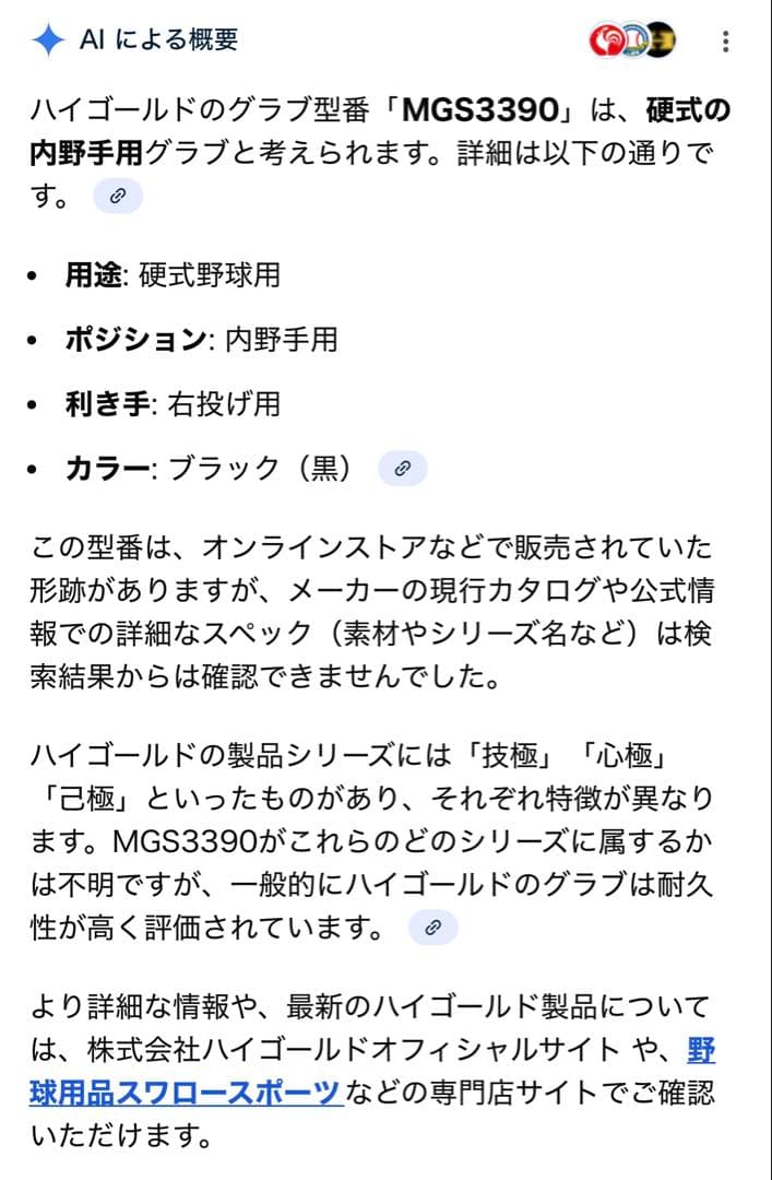 ハイゴールド 硬式グラブ ※ 明日迄の値下げとなります