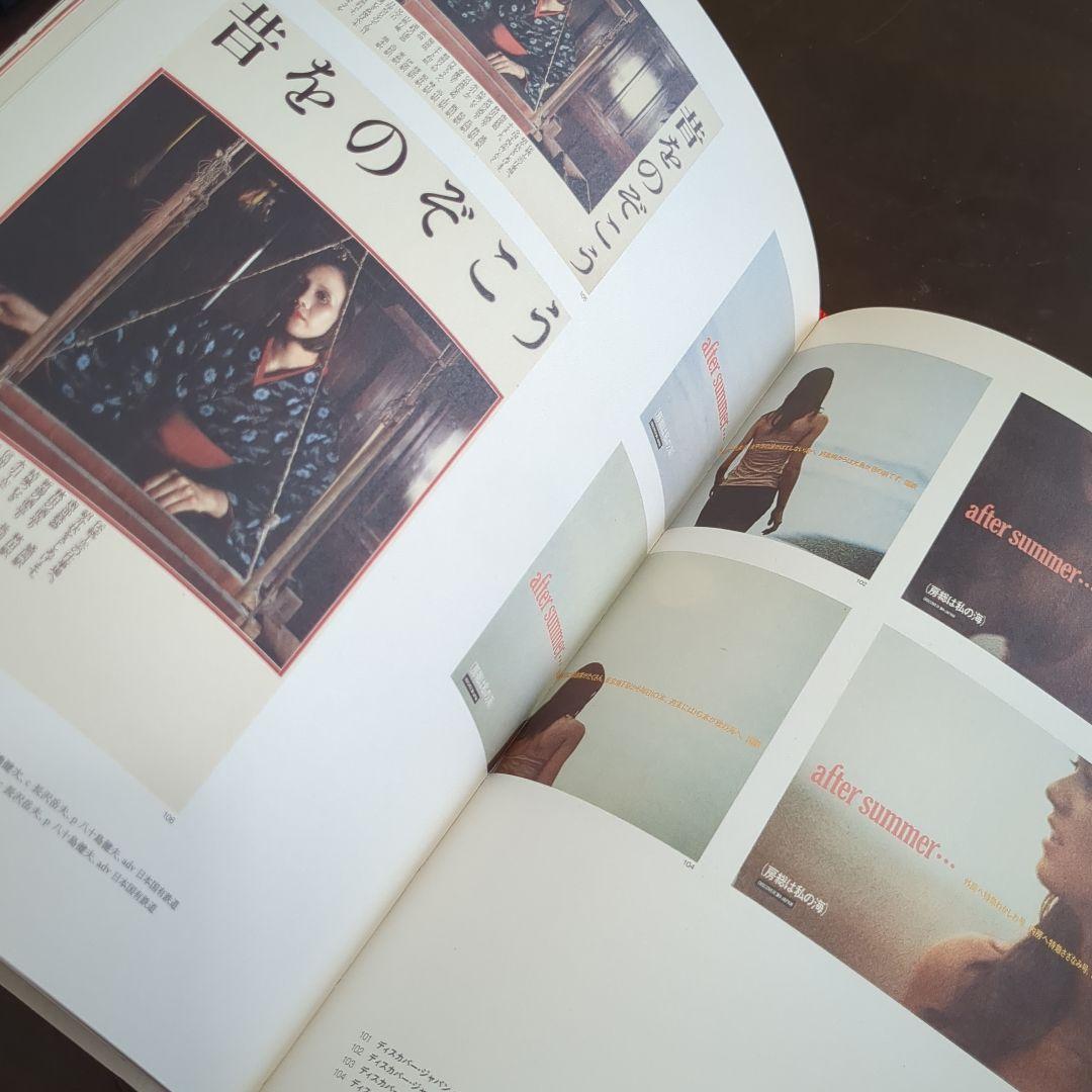 【希少】ディスカバー、ディスカバー・ジャパン「遠く」へ行きたい 図録