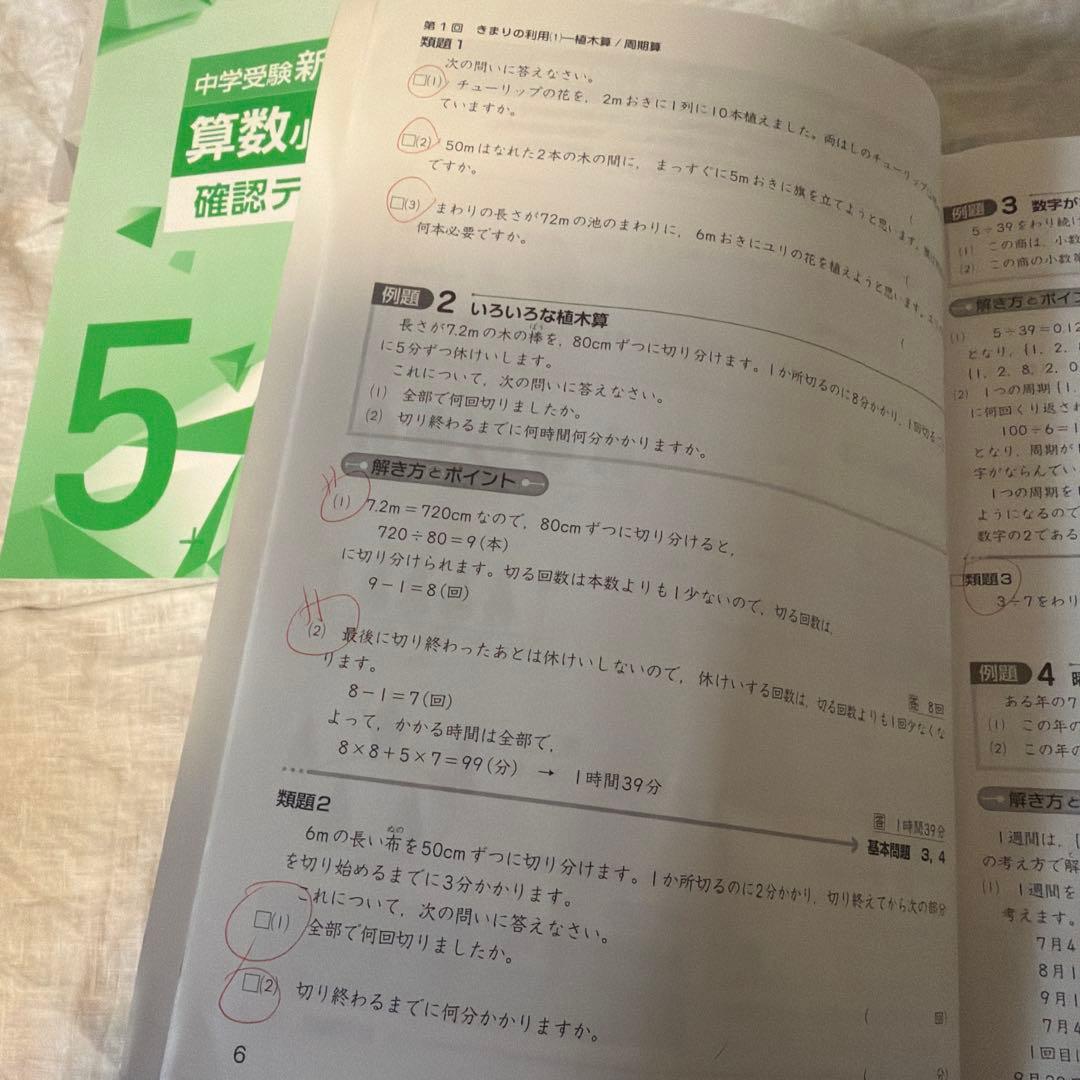 【書き込みあるテキスト、未使用品混在】中学受験新演習　小5 国語　算数セット