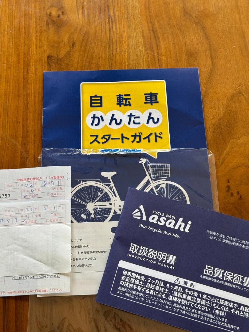 ASAHI スタイルラボ 20インチ 変速なし オートライト あさひ アサヒ