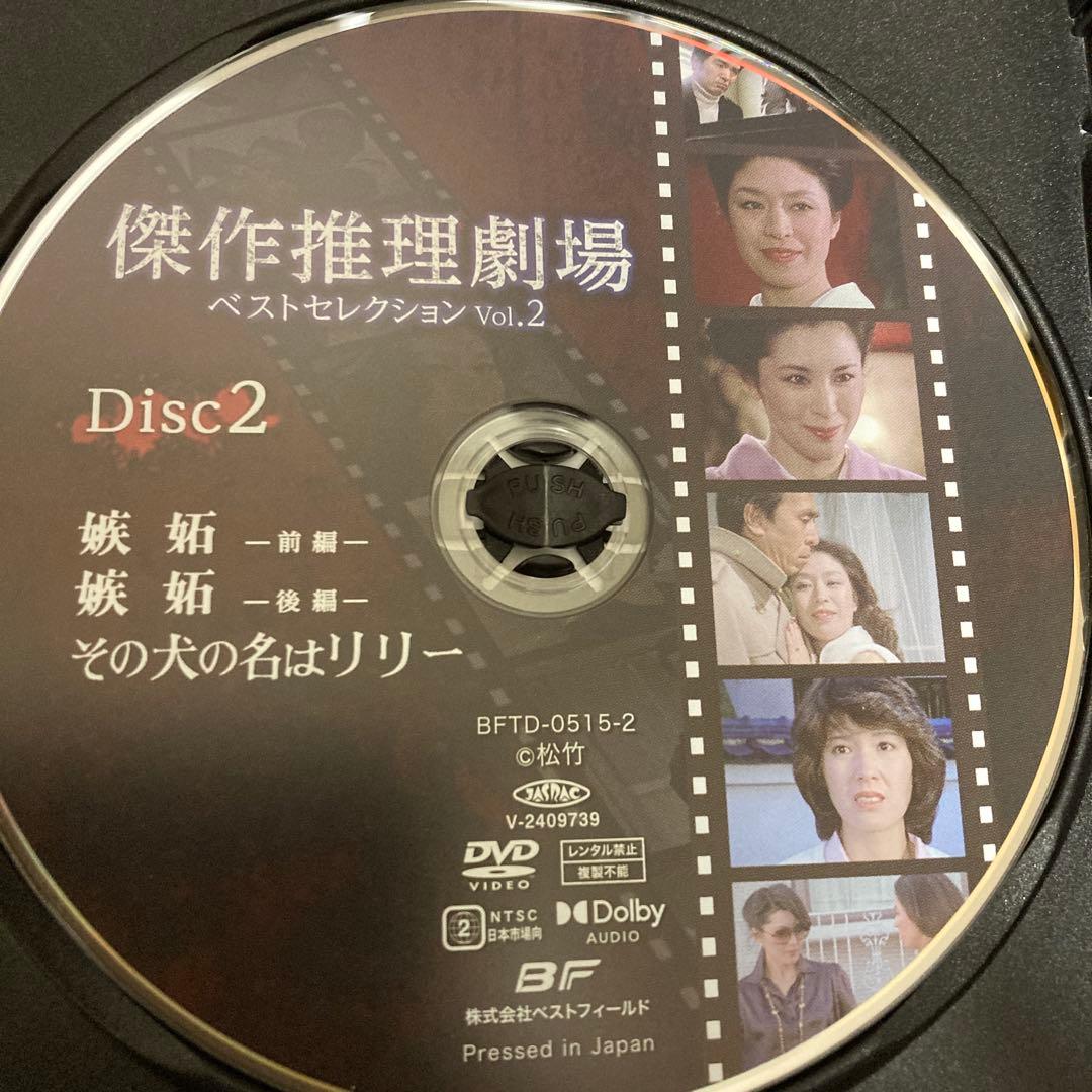 傑作推理劇場ベストセレクション DVD BOX/Vol.2〈2枚組〉松坂慶子他