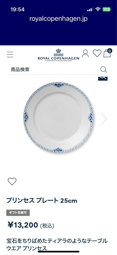   プリンセス プレート 25cm 4枚セット