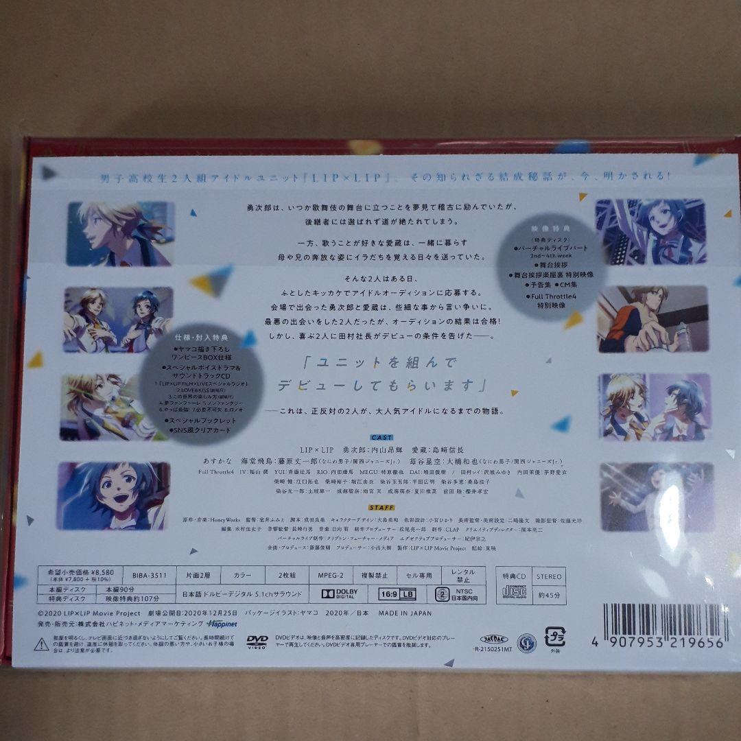 LIP×LIP FILM×LIVE　DVD　あすかな