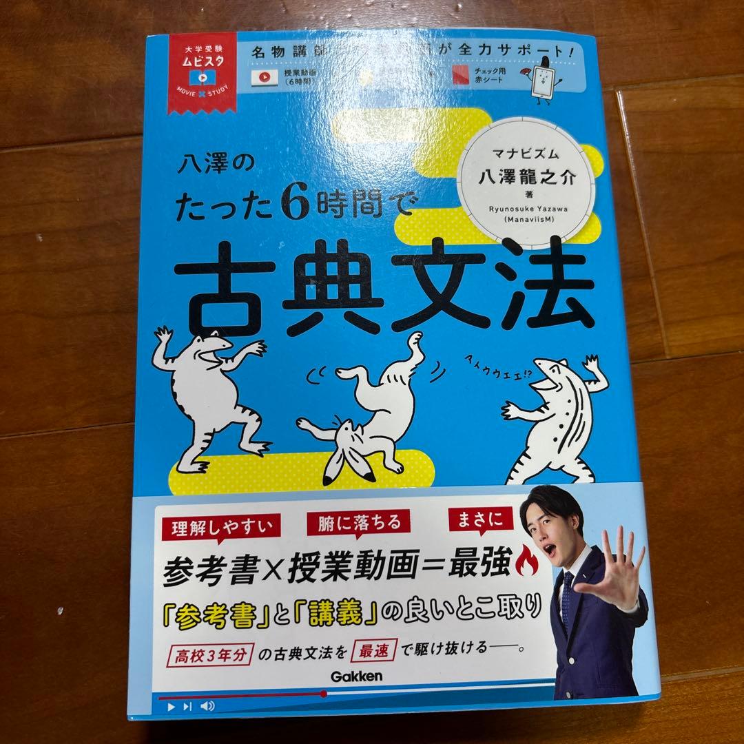 現代文古文セット