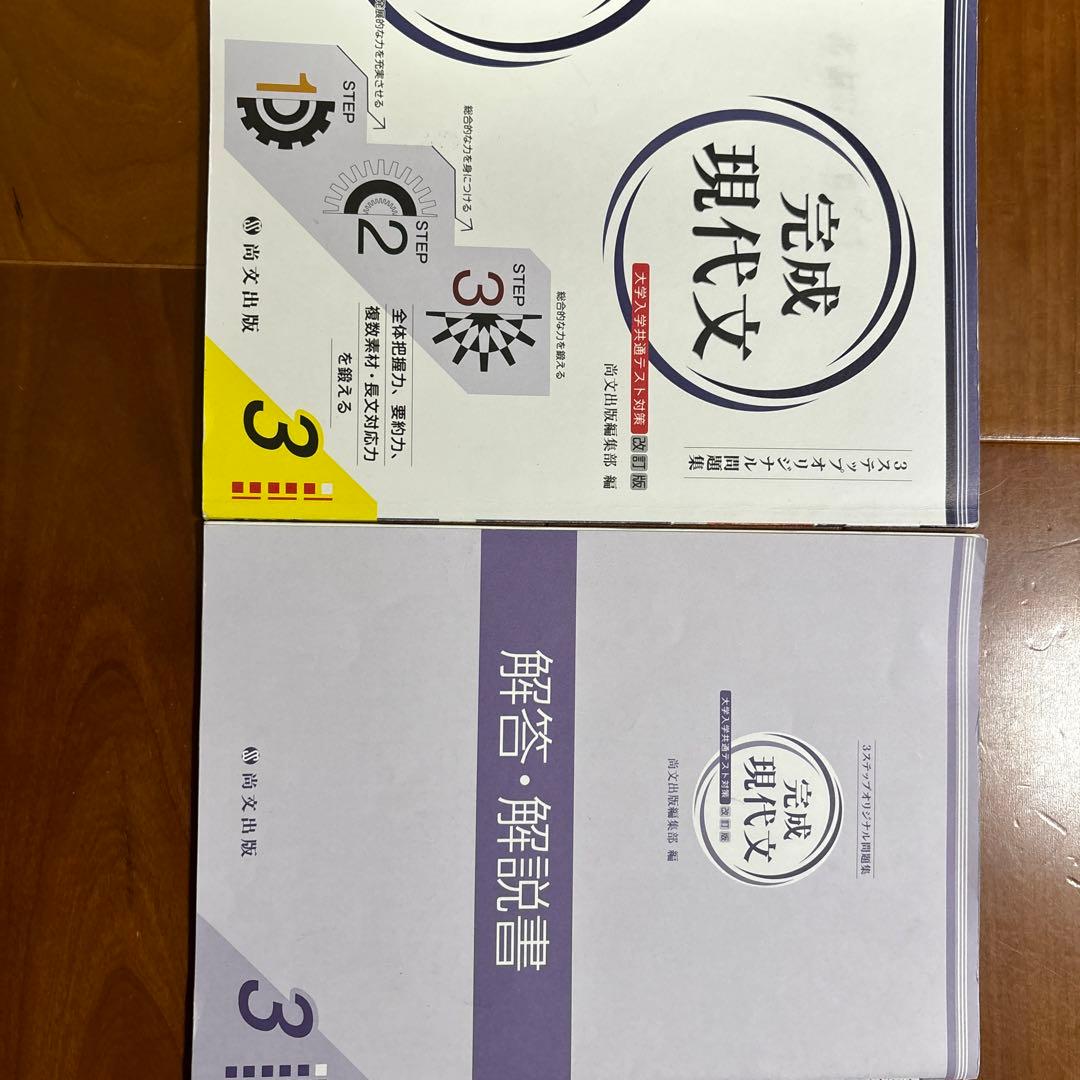 現代文古文セット