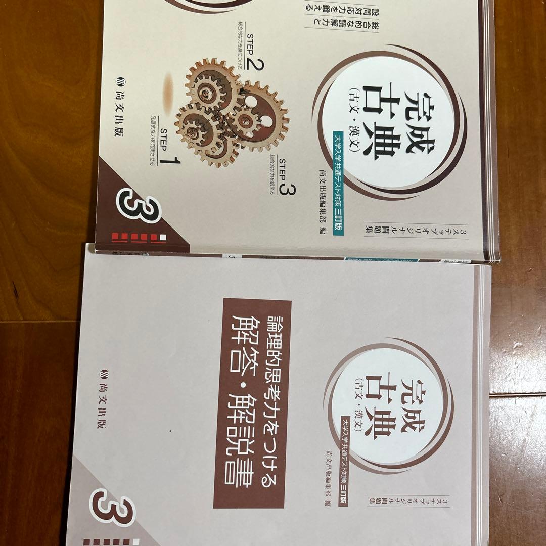 現代文古文セット