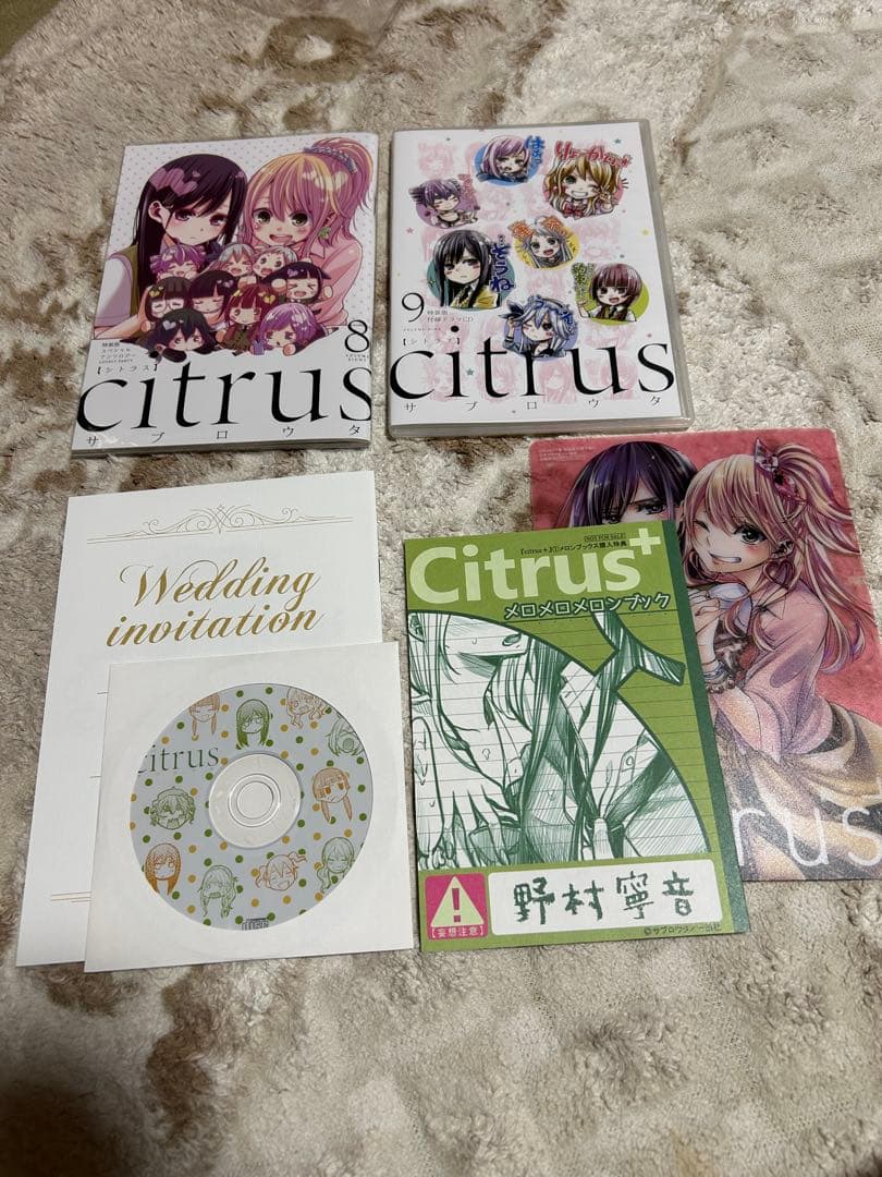 【美品】Citrus1〜10巻、Citru＋1.2巻　＋特典多数　サブロウタ