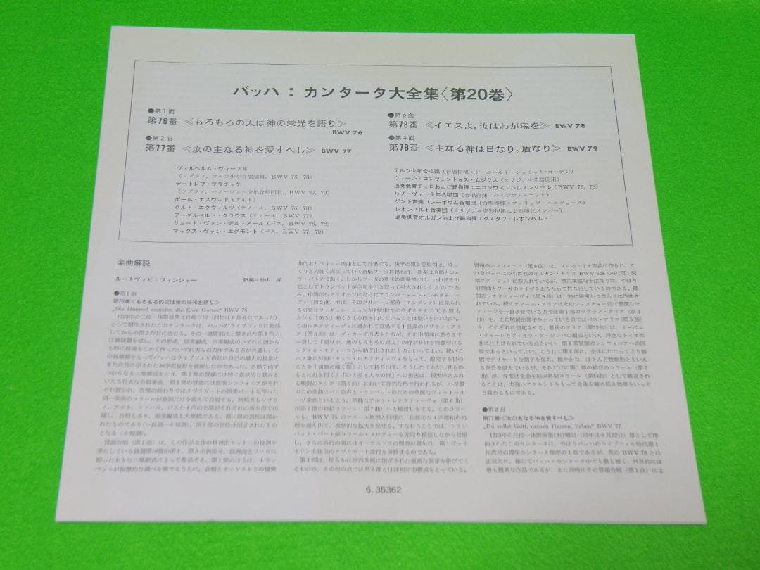 ＬＰレコード　　バッハ＝カンタータ大全集　 第２０巻