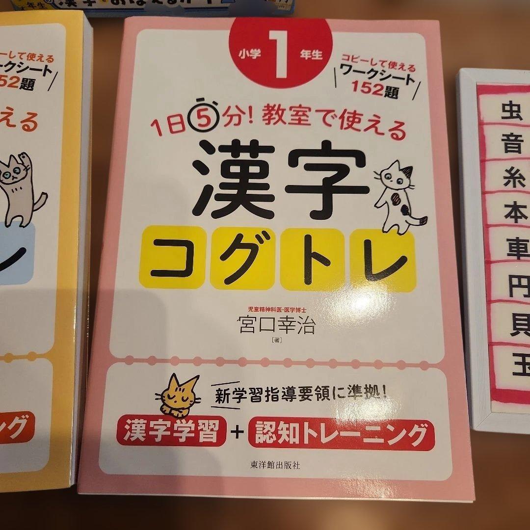 漢字コグトレ : 漢字学習+認知トレーニング 小学1年生~2年生