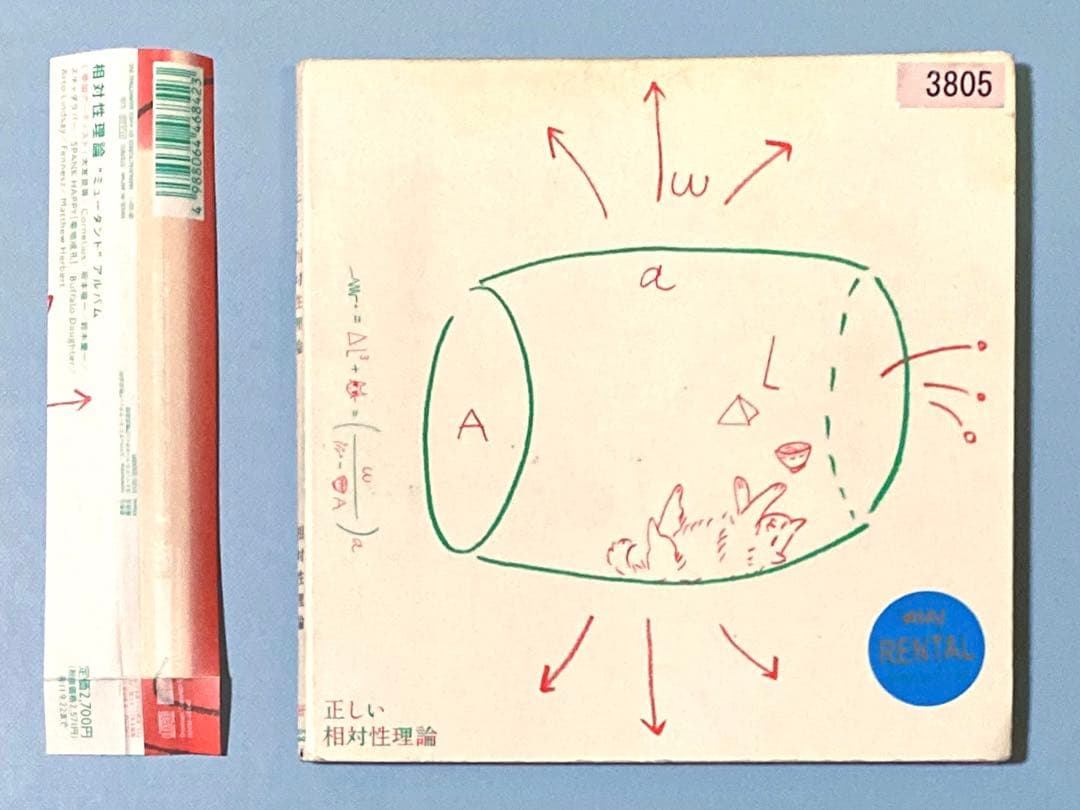 CD 相対性理論　8枚セット