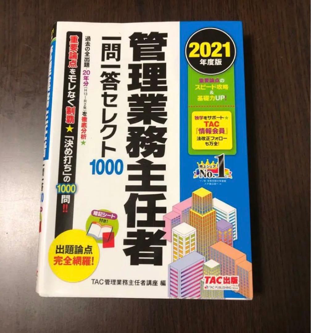 マンション管理士・管理業務主任者受験セット