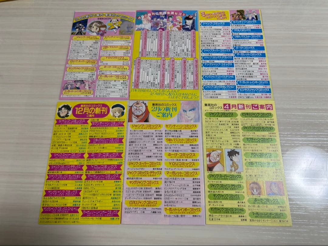 J*読様 コミックスニュース 人気の48付き 18枚セット 集英社 チラシ