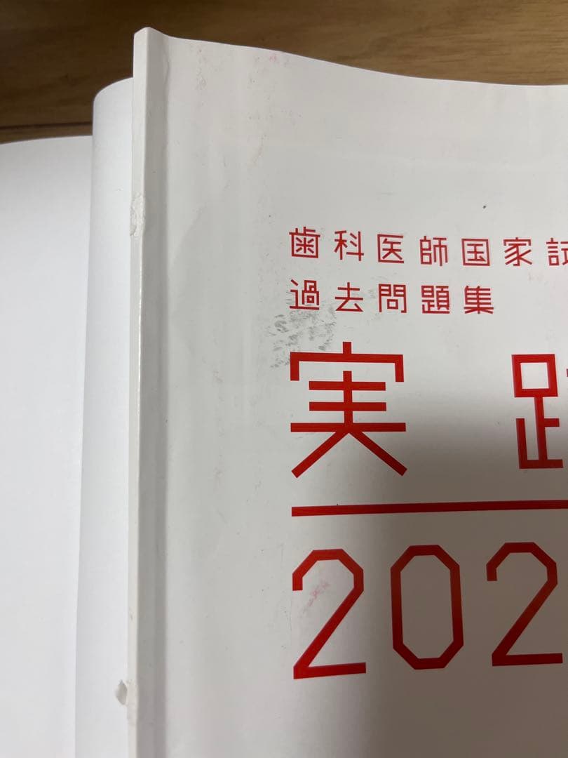 実践2025全巻[1〜13] 第117,第118回歯科医師国家試験問題解説