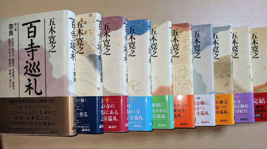 五木寛之の百寺巡礼+ガイド版 　全20巻