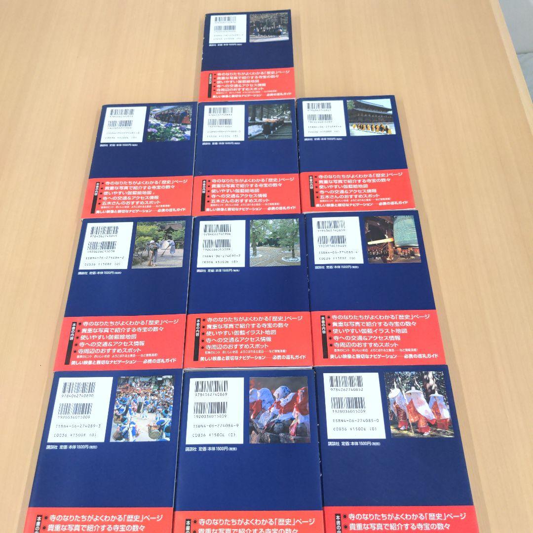 五木寛之の百寺巡礼+ガイド版 　全20巻