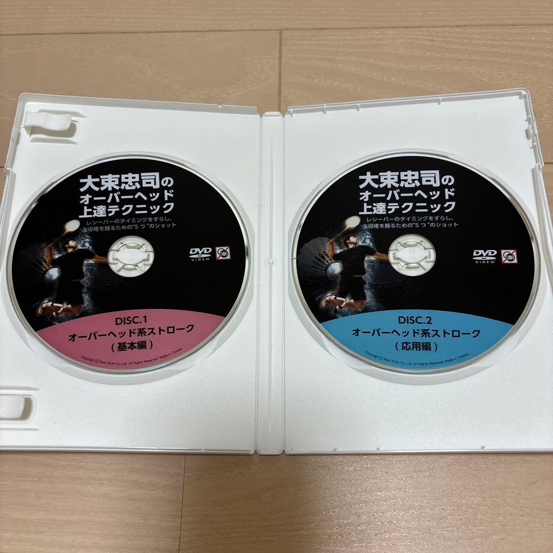 バドミントンDVD 大束忠司のオーバーヘッド上達テクニック