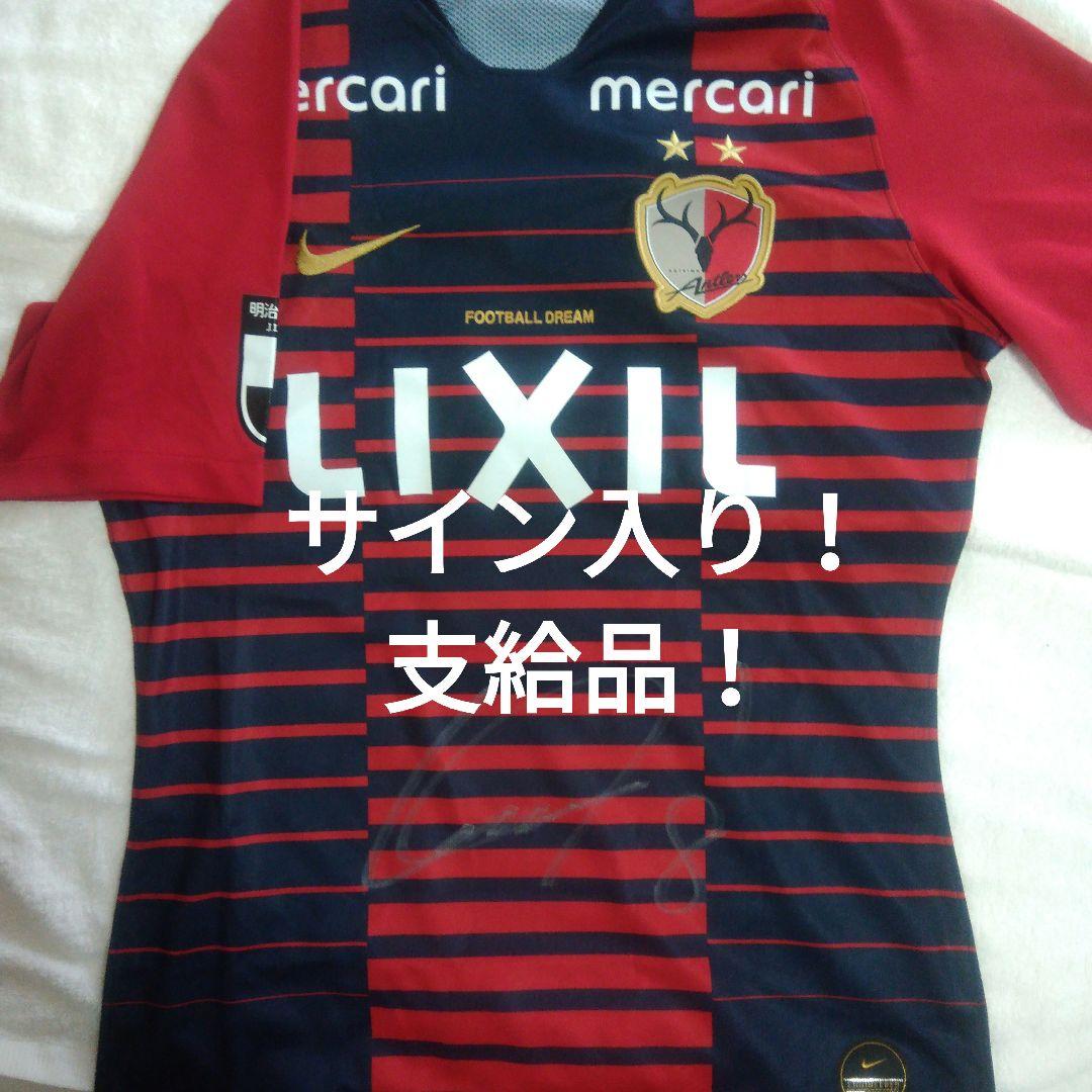 鹿島アントラーズ　オーセンティックユニフォーム　土居聖真　サイン入り　2019