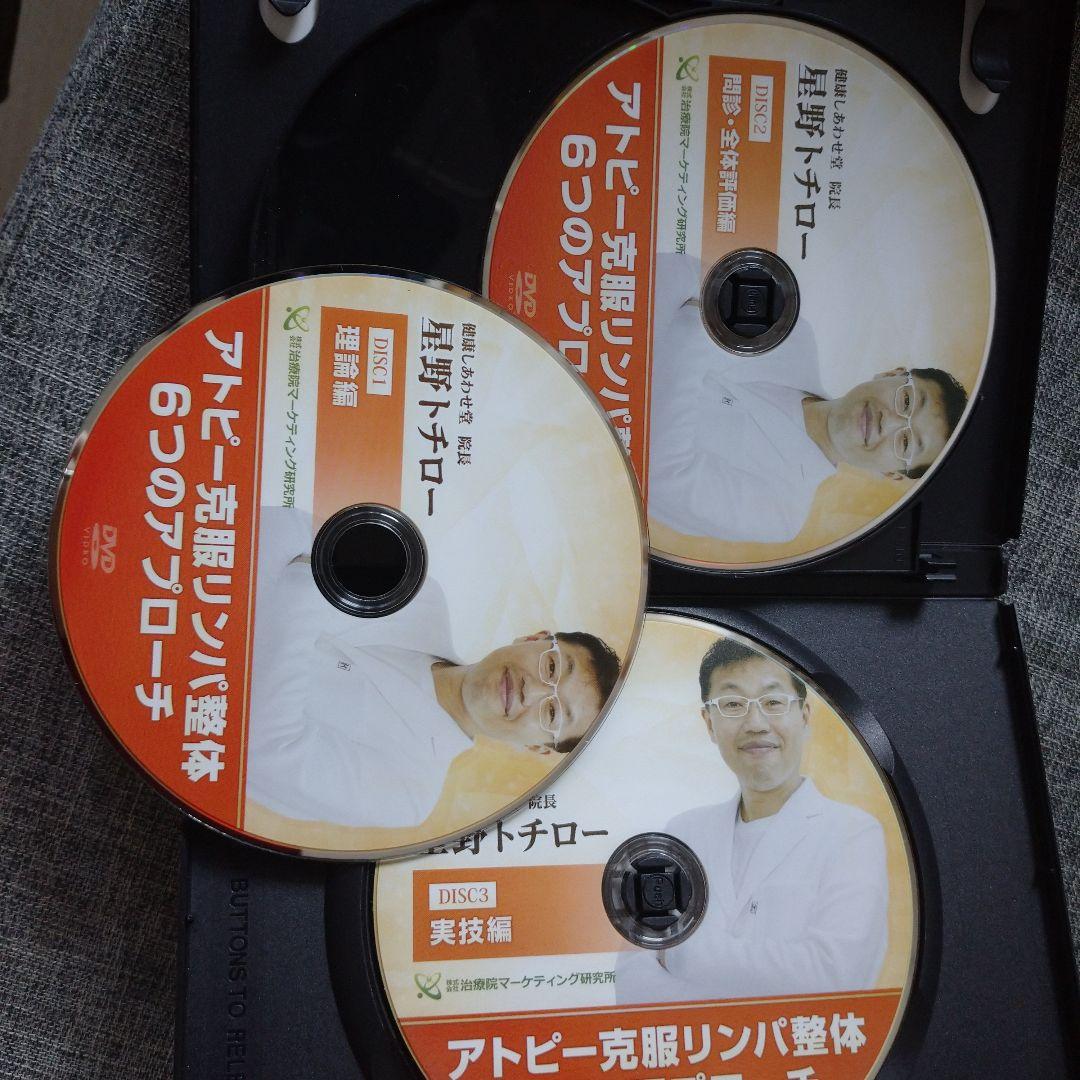 アトピー克服リンパ整体 6つのアプローチ DVD