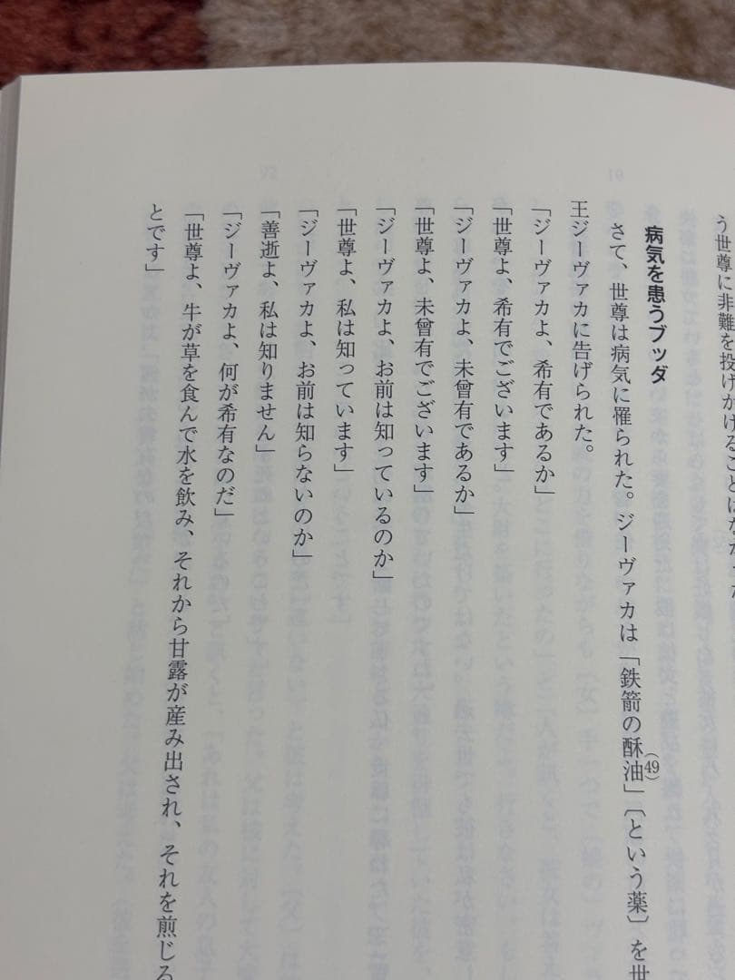 ブッダの奇しき事跡