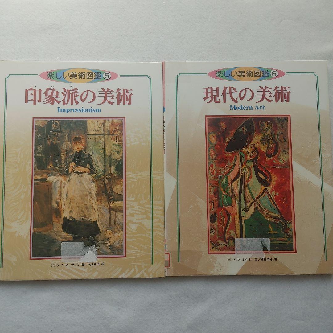 楽しい美術図鑑1~6全巻完結19世紀の美術ルネサンス原始古代入手困難格安クーポン