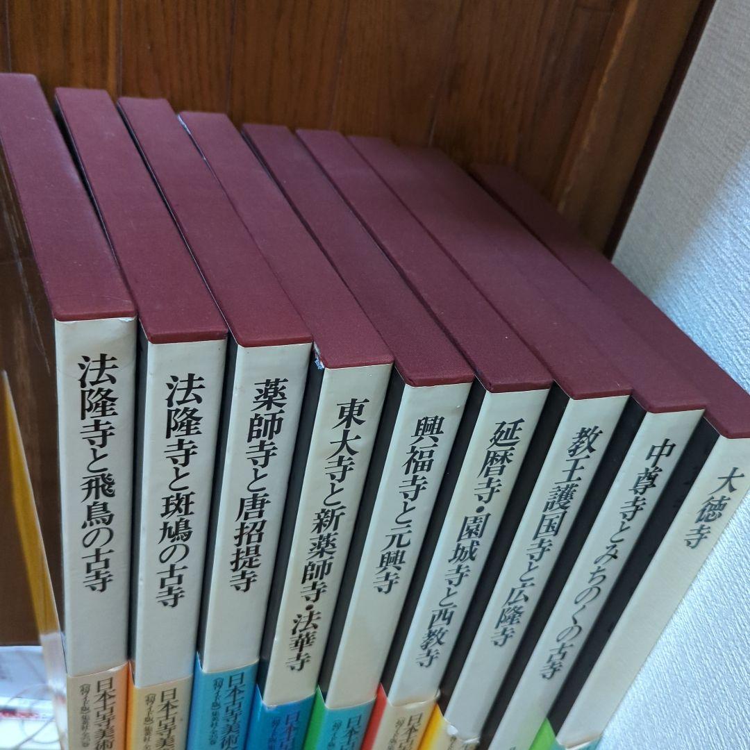 日本古寺美術全集　仏像　仏画　マンダラ　秘宝　庭園　お寺 神社仏閣　正月お参り