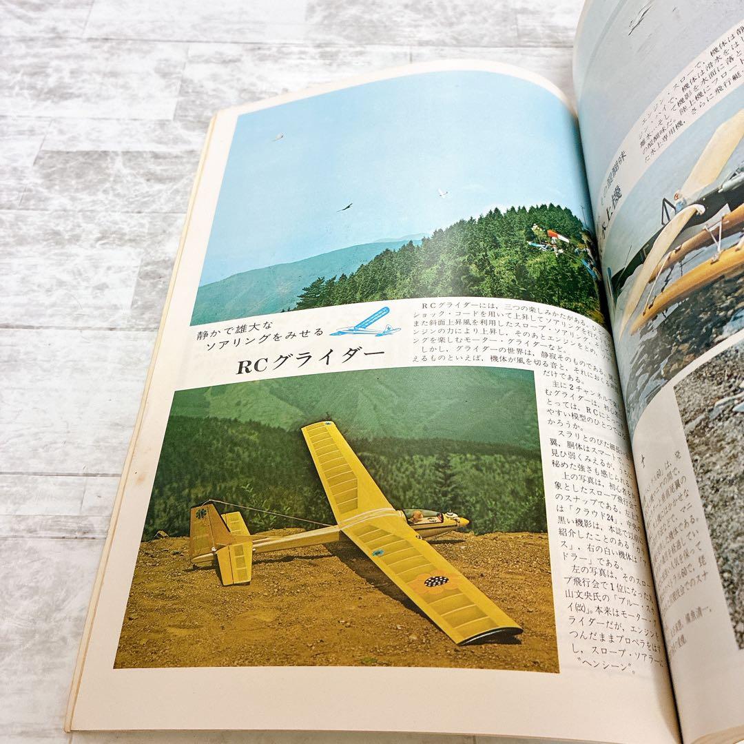 ラジコン技術 臨時増刊 昭和レトロ ラジコン ヘリコプター 模型