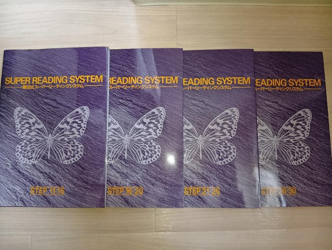 栗田式速読 SRSスーパーリーディングシステム 初級
