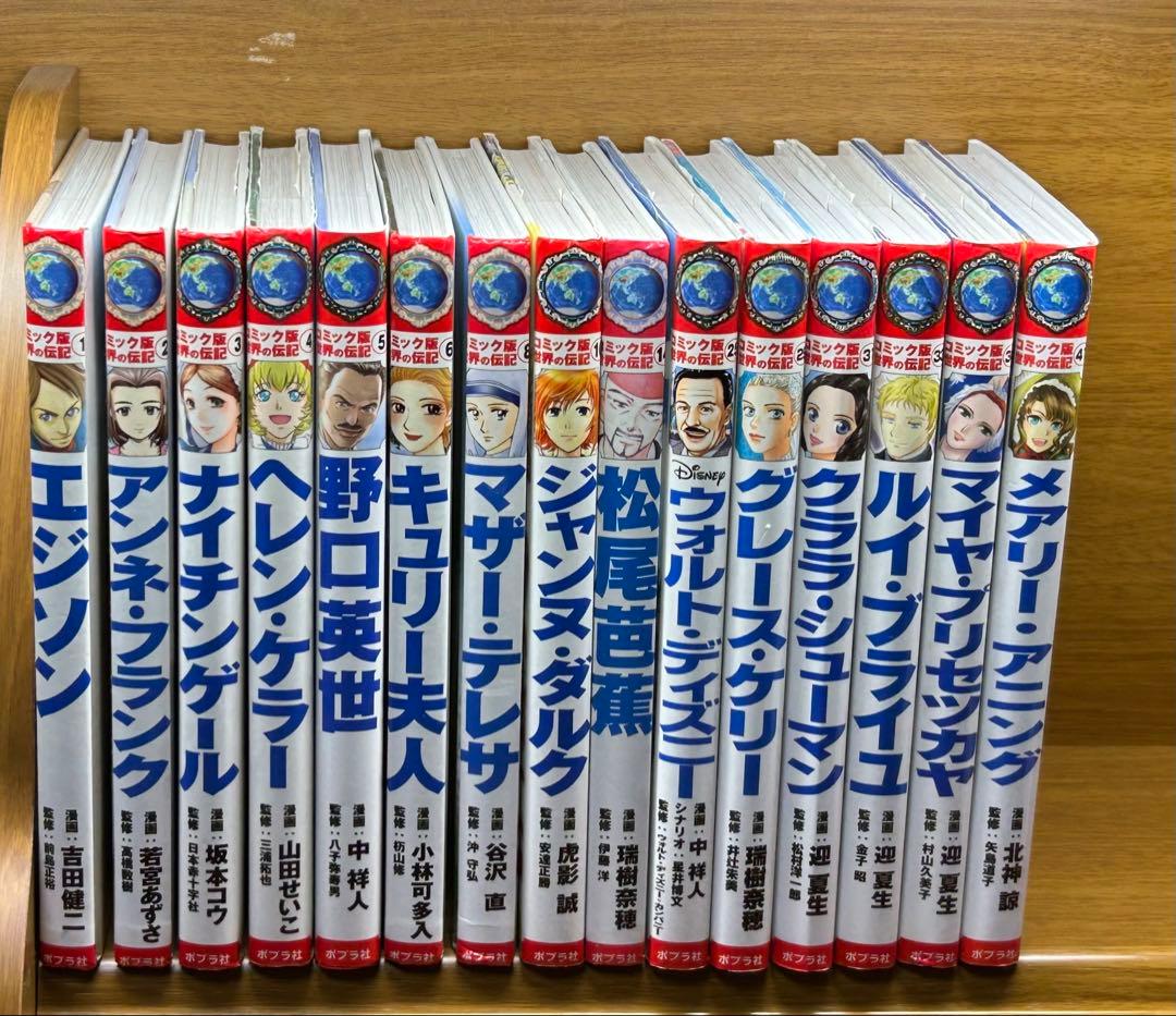 コミック版　世界の伝記　ポプラ社　15冊セット
