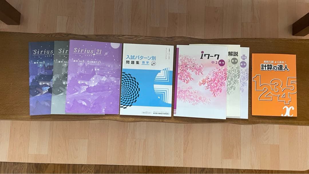 中3 問題集　参考書　塾専用　非売品　無記名　ほぼ未使用　超美品　受験生